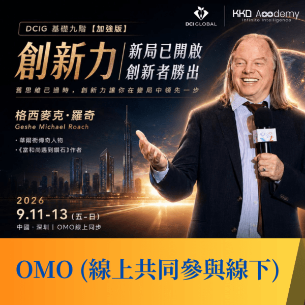 DCIG09-OMO